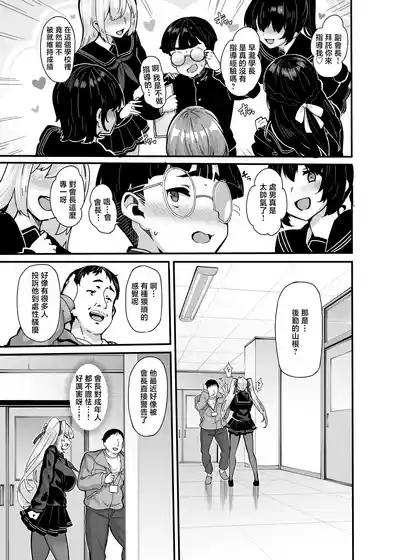 白山華凜のシドウ制度1 4
