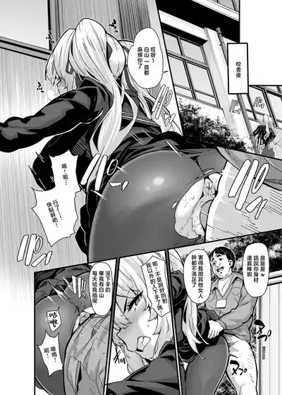 白山華凜のシドウ制度1 5