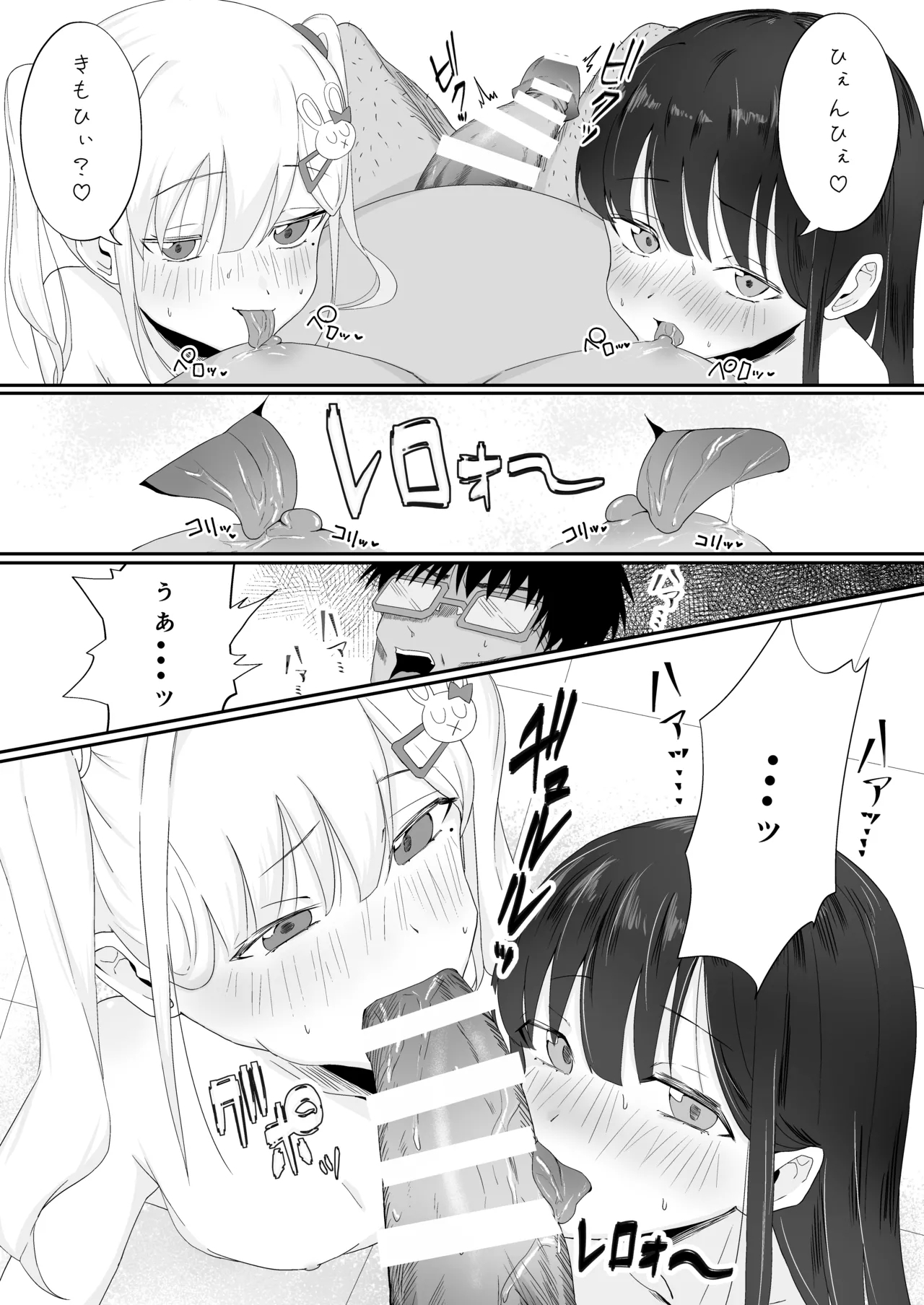 れくぱこっ！ - Page 31
