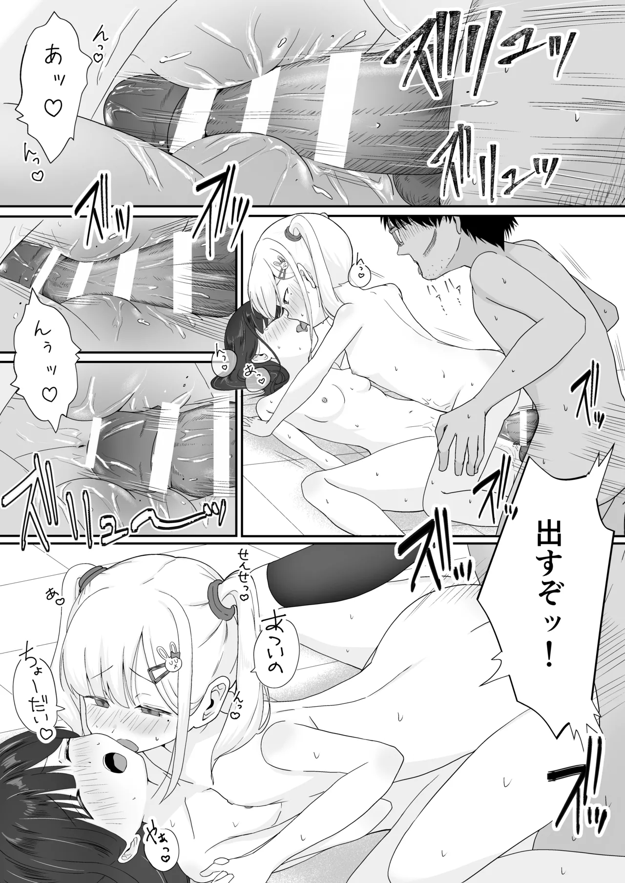 れくぱこっ！ - Page 34