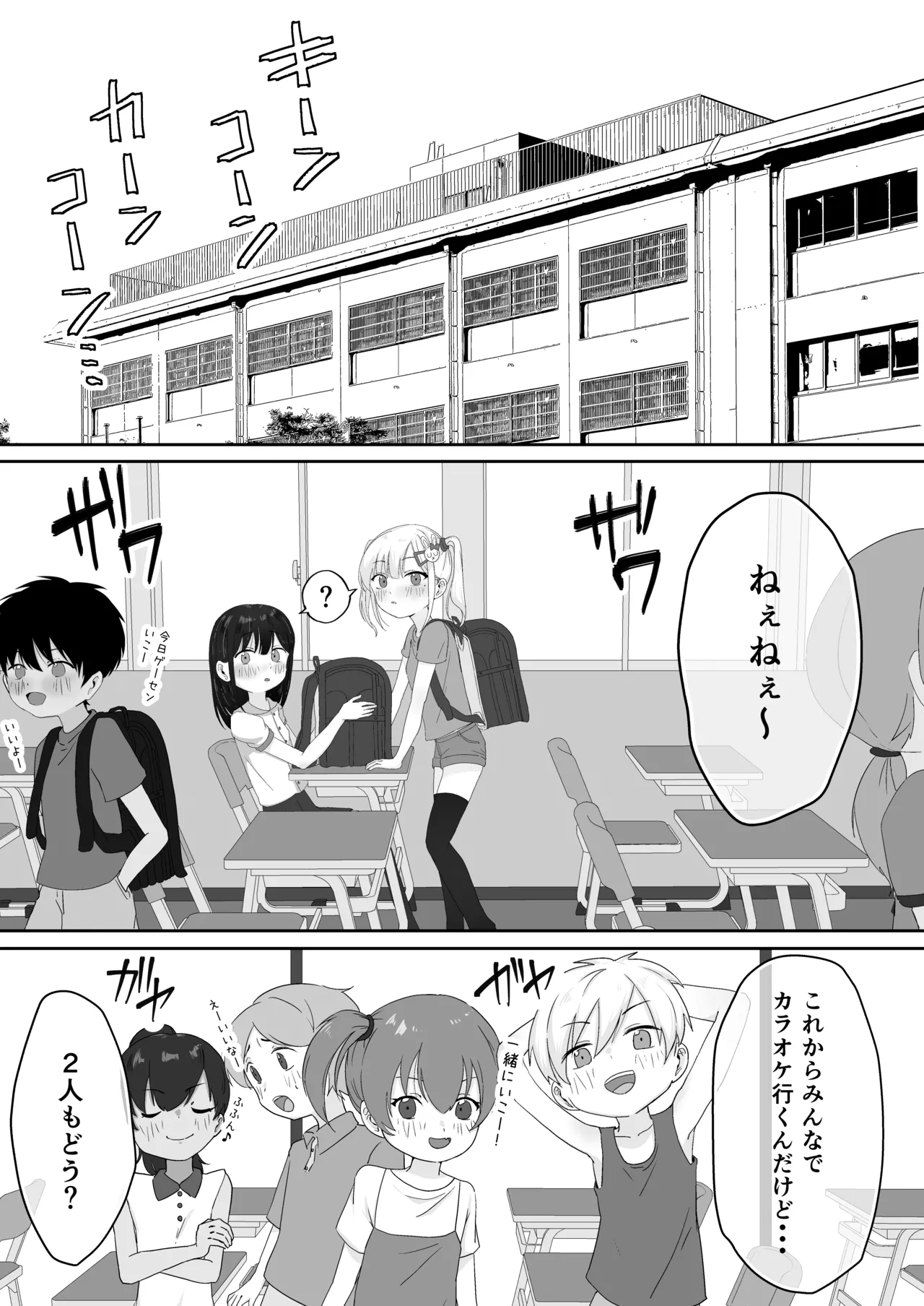 れくぱこっ！ - Page 37