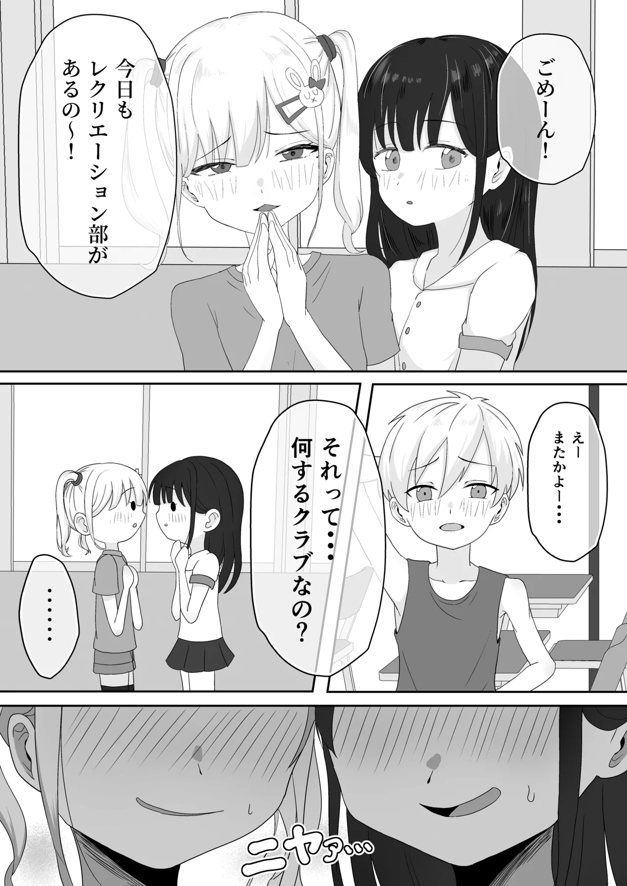 れくぱこっ！ - Page 38