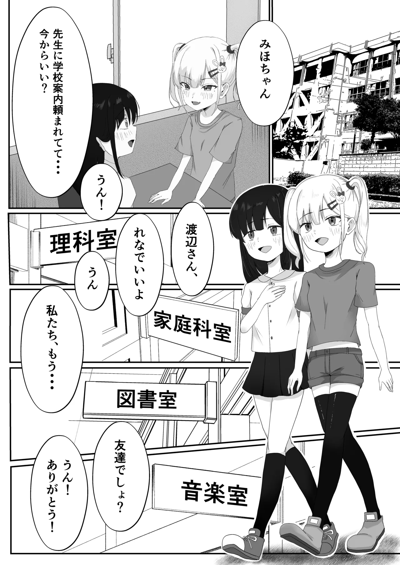れくぱこっ！ - Page 4