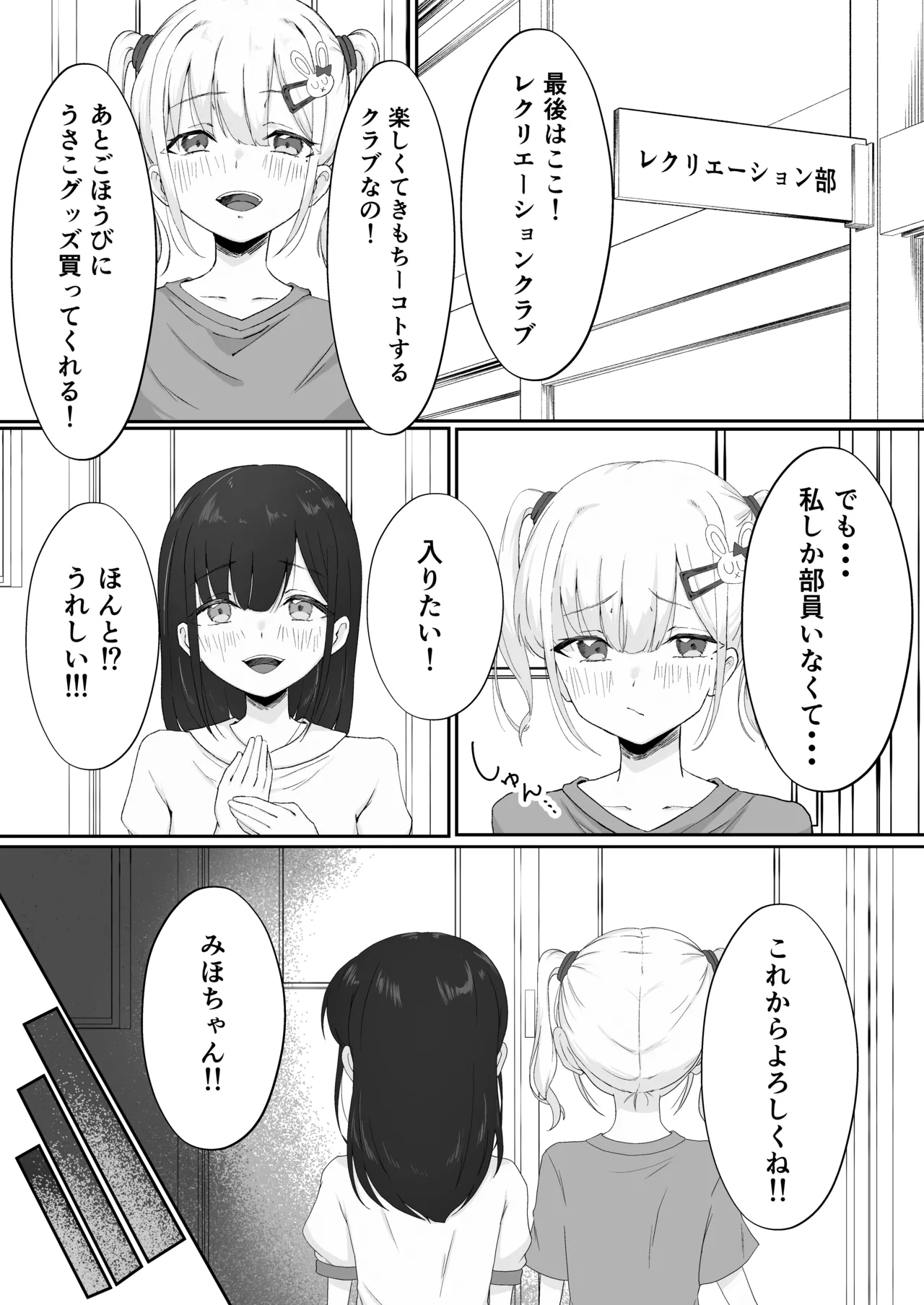 れくぱこっ！ - Page 5