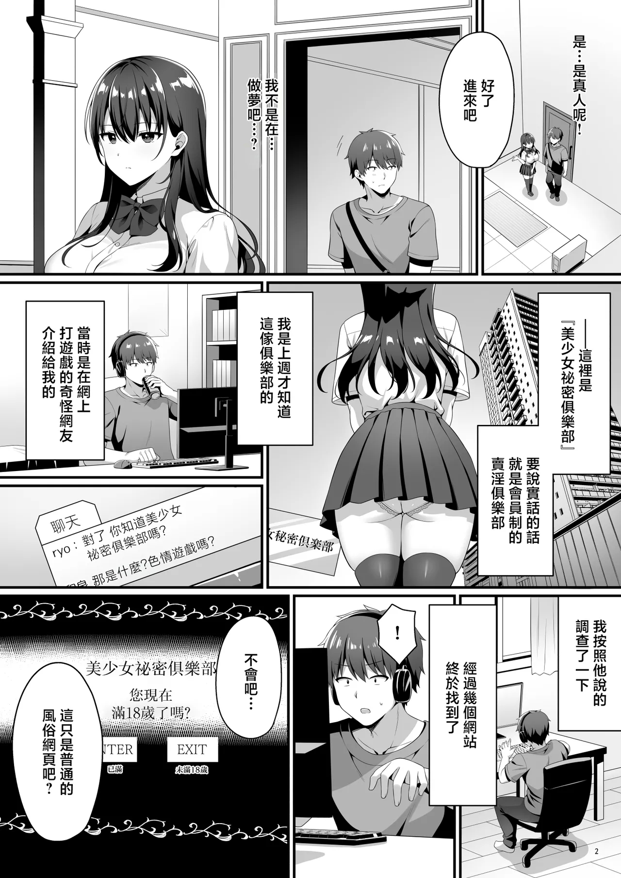 美少女秘密倶楽部 - Page 4