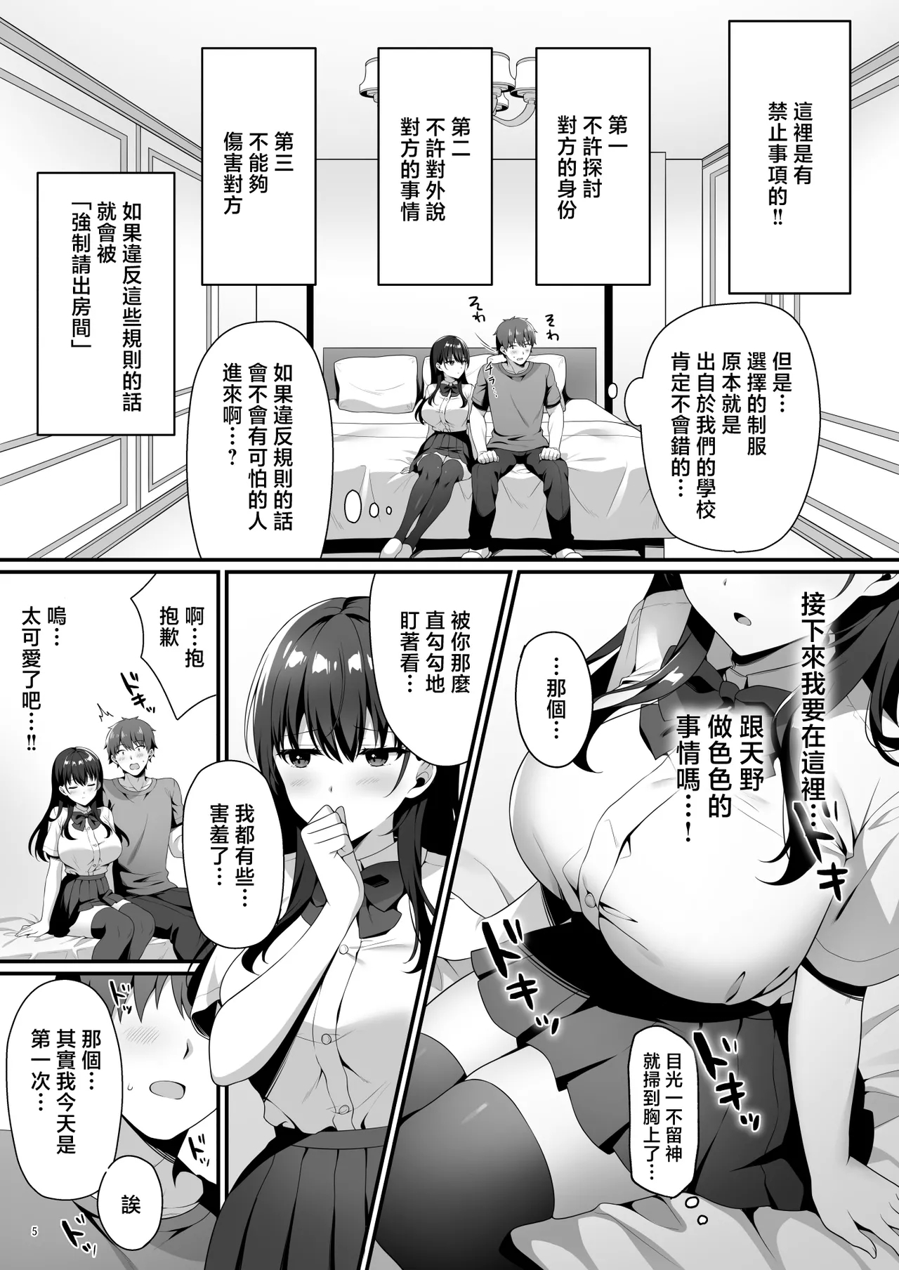 美少女秘密倶楽部 - Page 7