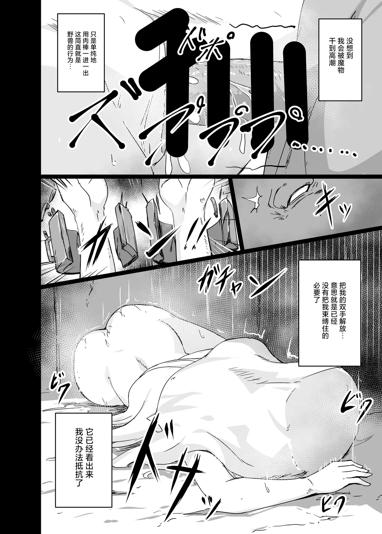 淫欲に負けたヒーラー  | 输给了色欲的治愈牧师 - Page 20