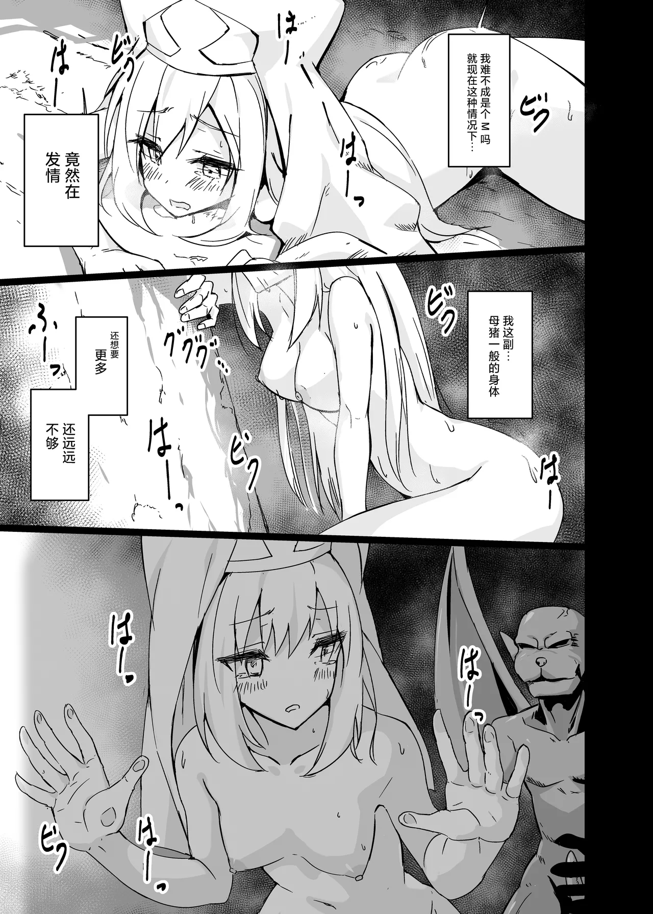 淫欲に負けたヒーラー  | 输给了色欲的治愈牧师 - Page 21