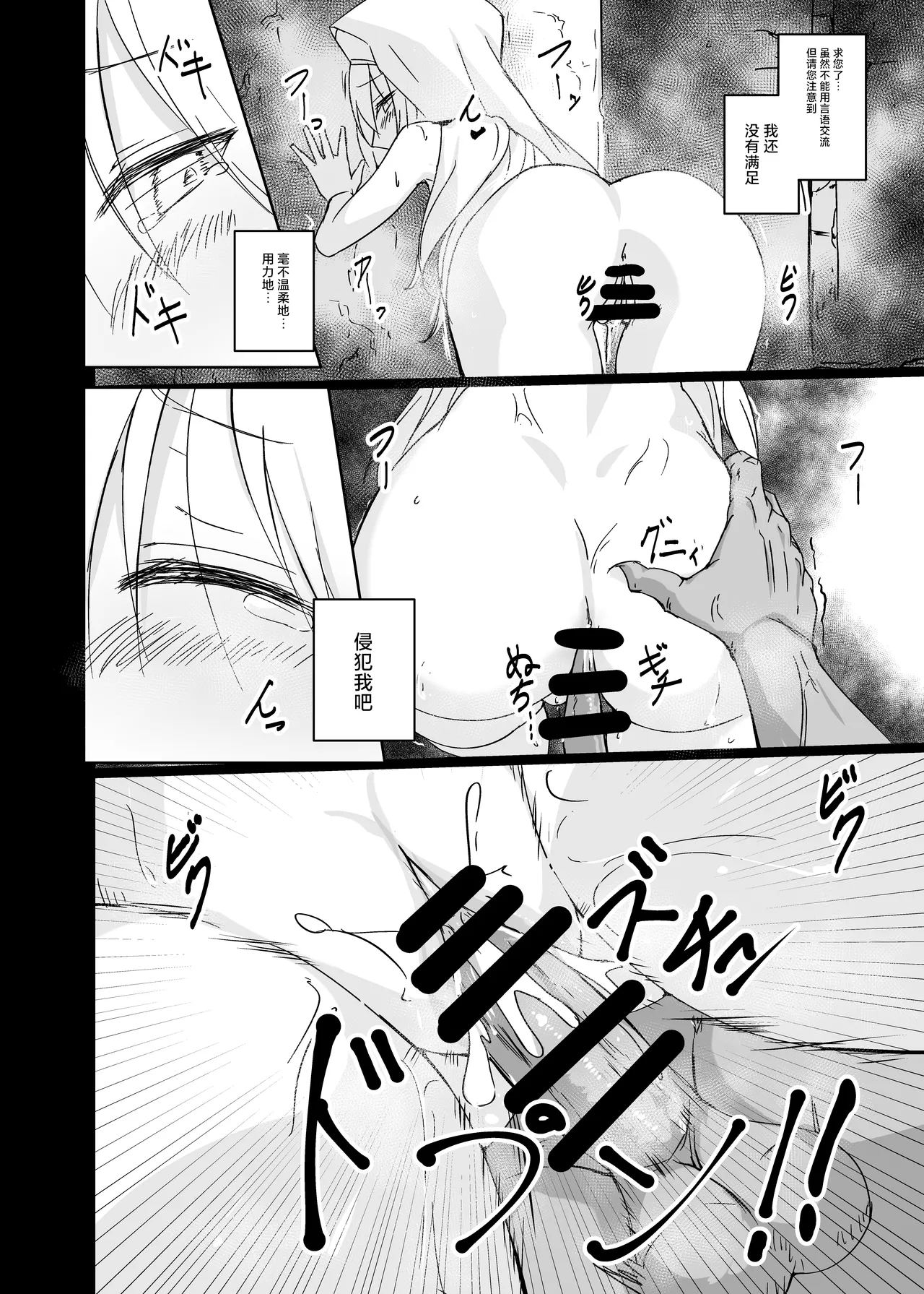 淫欲に負けたヒーラー  | 输给了色欲的治愈牧师 - Page 22