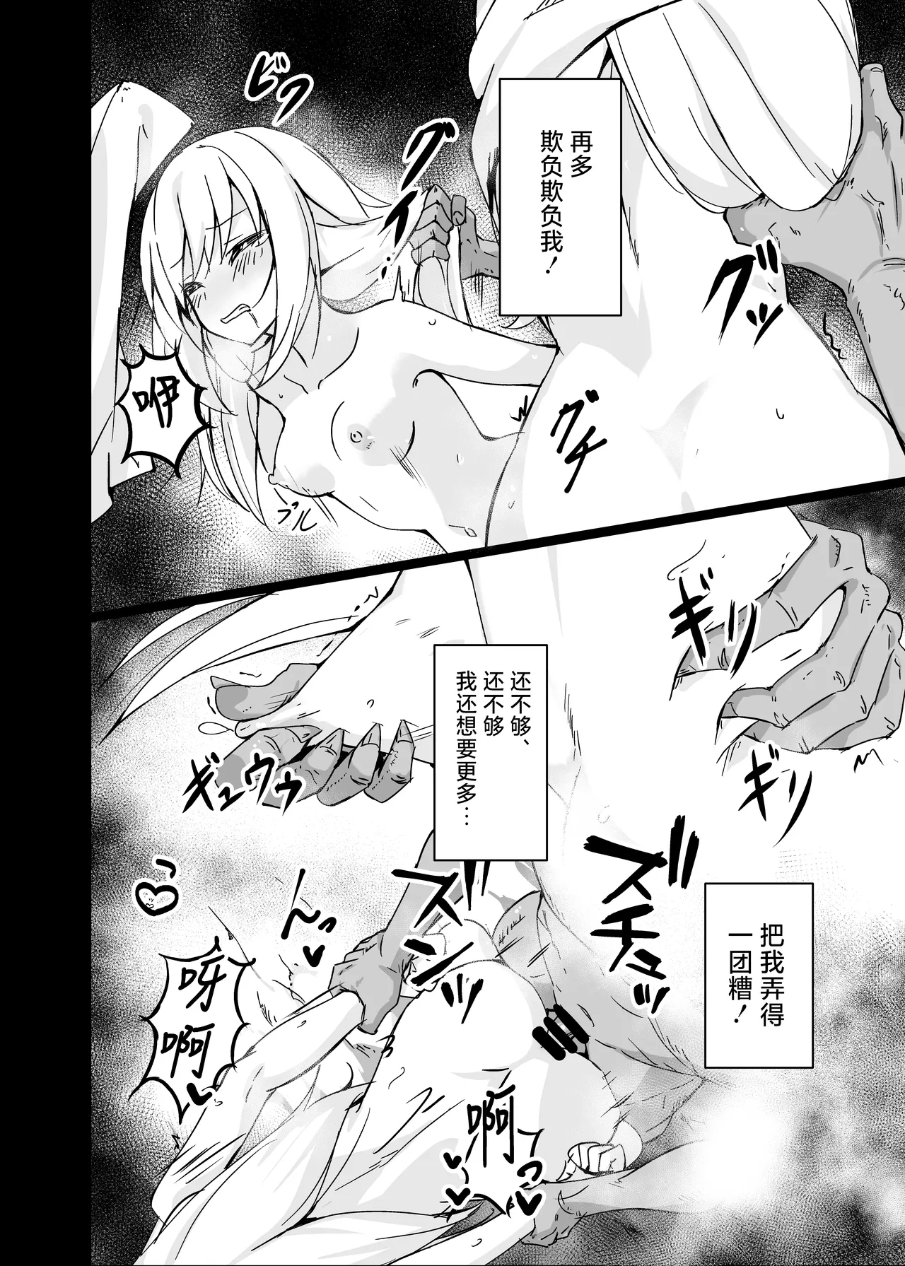 淫欲に負けたヒーラー  | 输给了色欲的治愈牧师 - Page 24