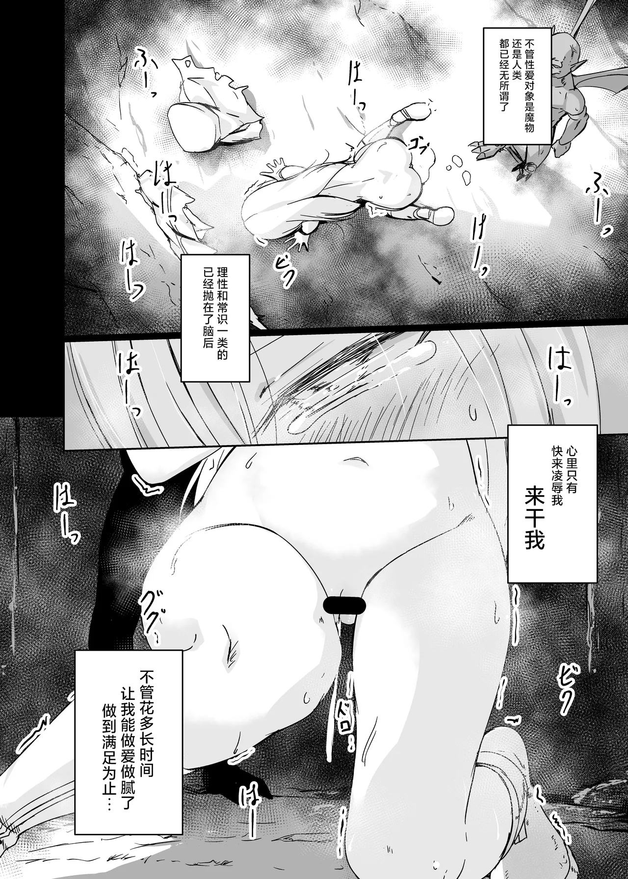 淫欲に負けたヒーラー  | 输给了色欲的治愈牧师 - Page 26