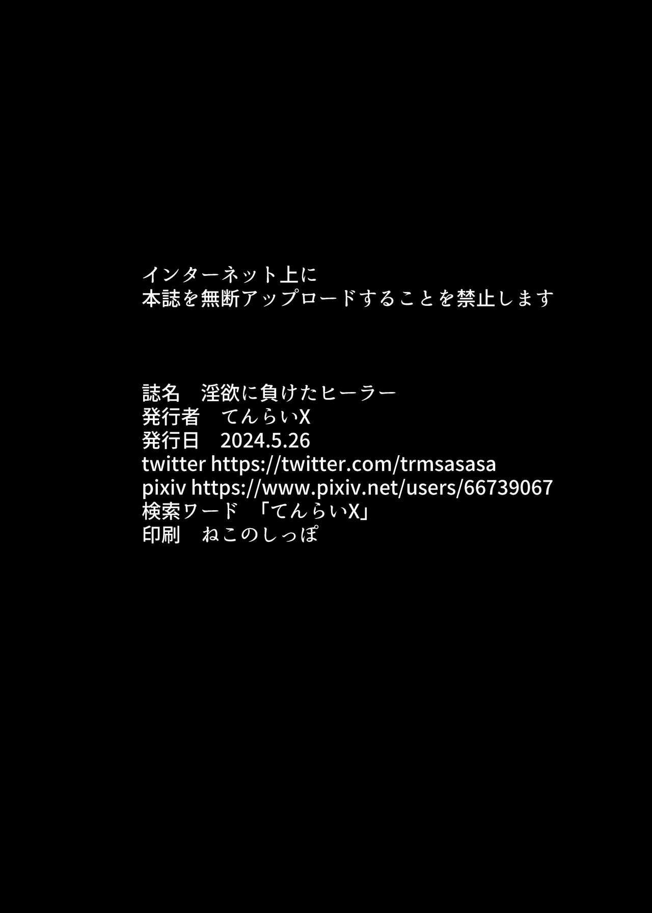 淫欲に負けたヒーラー  | 输给了色欲的治愈牧师 - Page 28