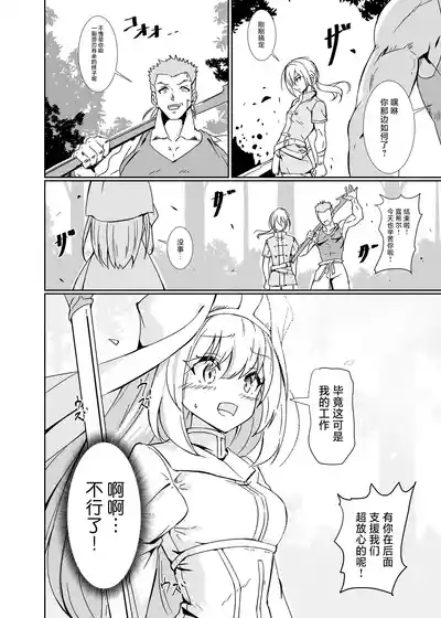 淫欲に負けたヒーラー  | 输给了色欲的治愈牧师 4