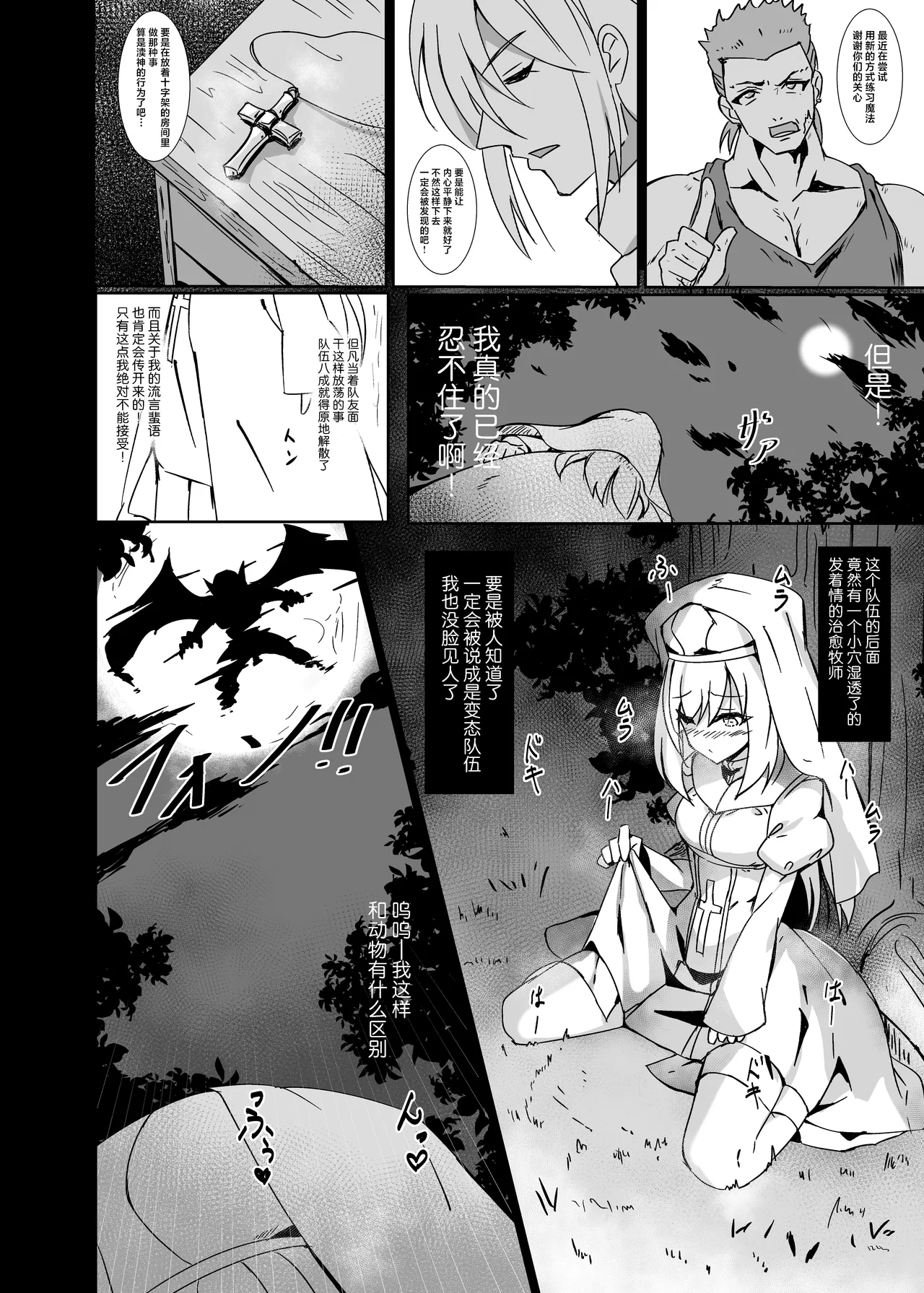 淫欲に負けたヒーラー  | 输给了色欲的治愈牧师 - Page 6