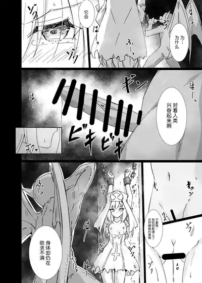 淫欲に負けたヒーラー  | 输给了色欲的治愈牧师 8