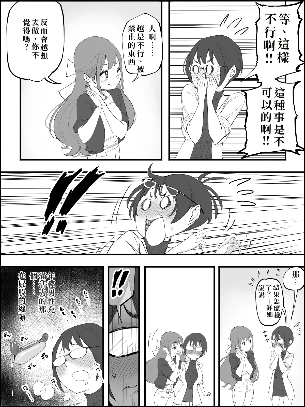 Boku ni Harem SeFri ga Dekita Riyuu 4 - Page 11