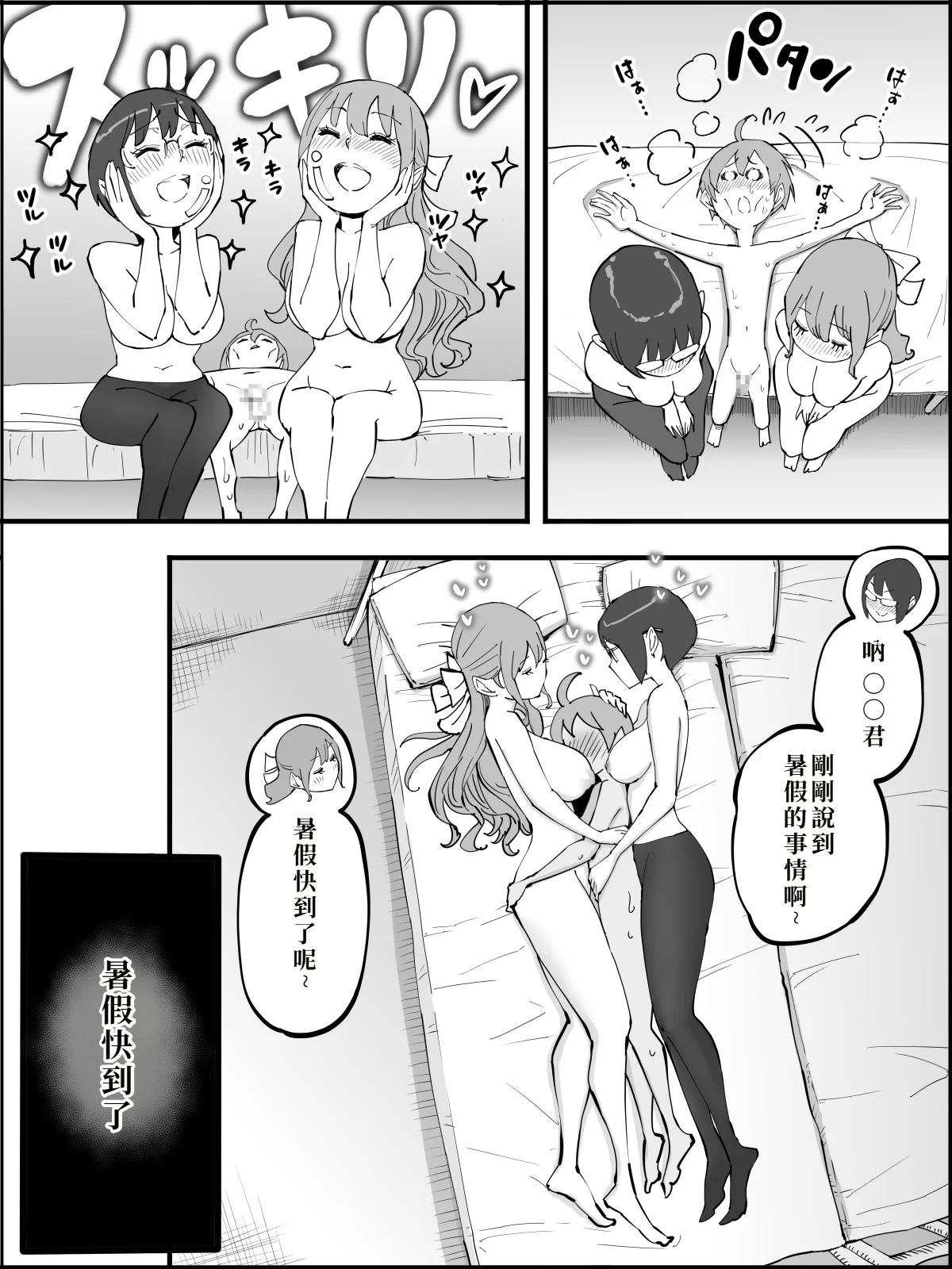 Boku ni Harem SeFri ga Dekita Riyuu 4 - Page 184