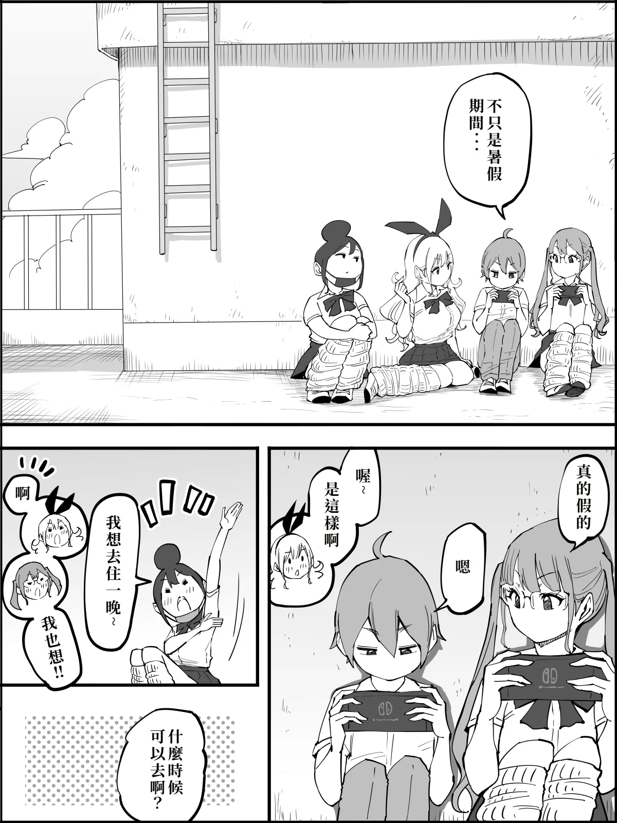 Boku ni Harem SeFri ga Dekita Riyuu 4 - Page 186