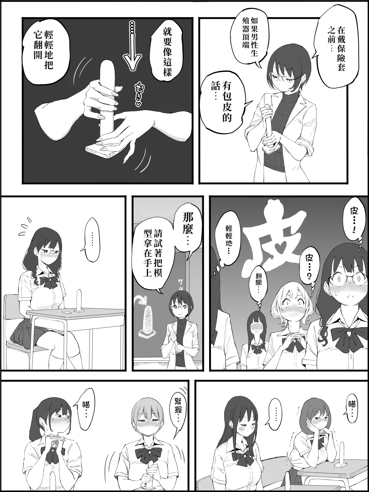 Boku ni Harem SeFri ga Dekita Riyuu 4 - Page 4