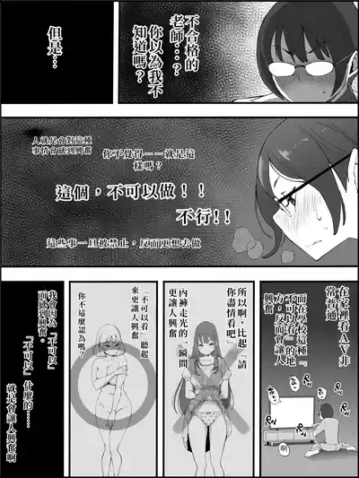 Boku ni Harem SeFri ga Dekita Riyuu 4 9