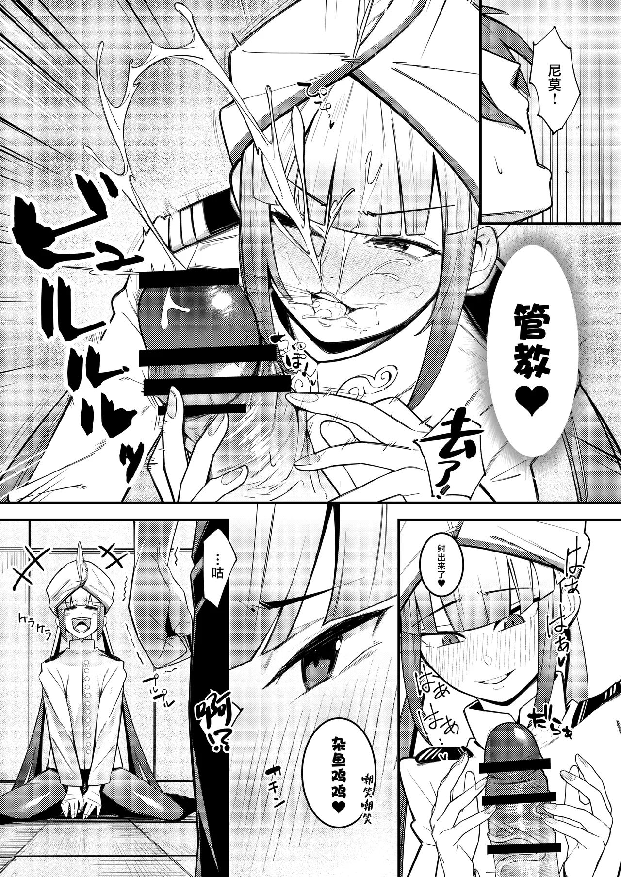 Nemo Senchou no Otoshi "Ana" - Page 9