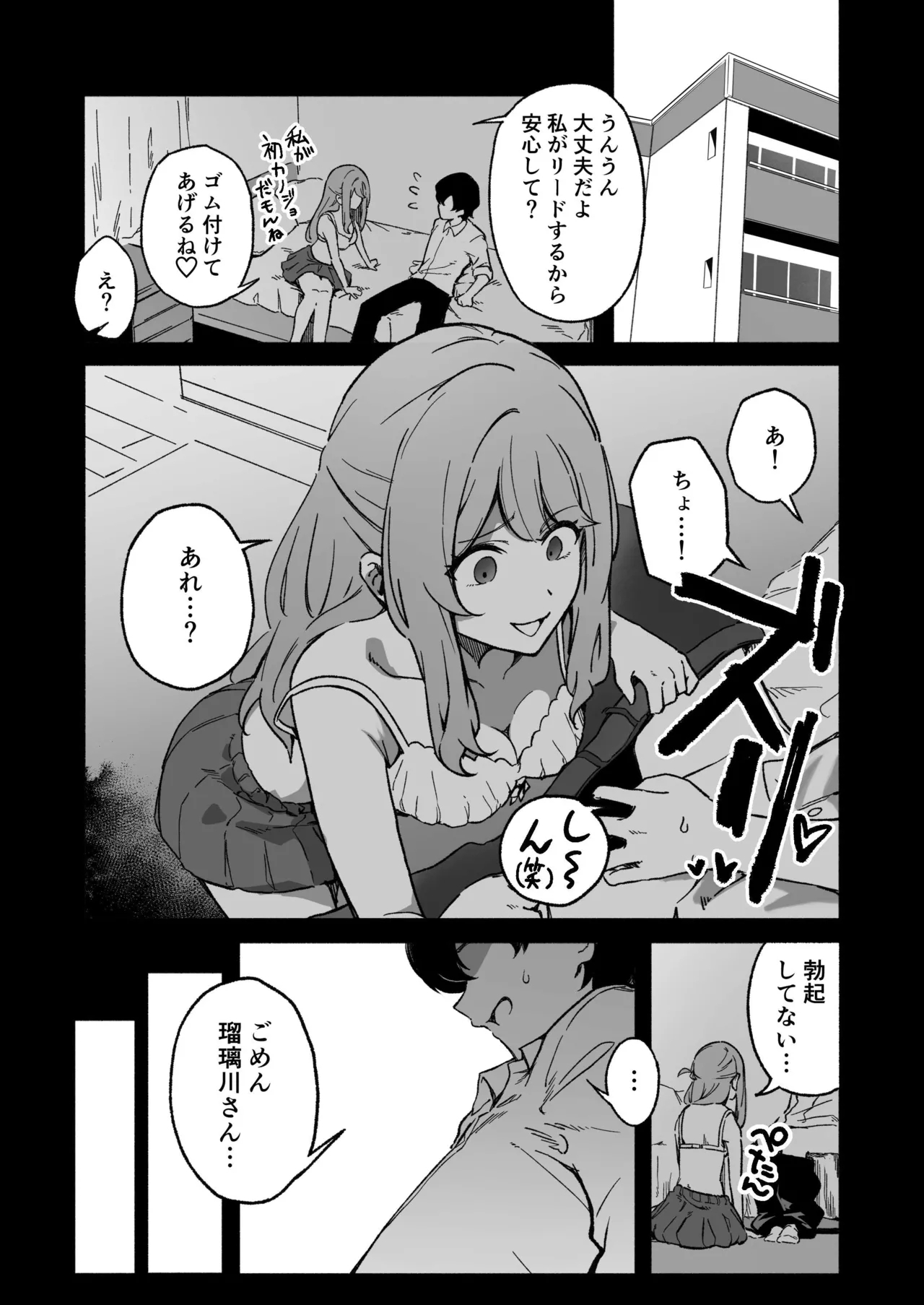 Gyaku NTR! Kanojo Iru Kedo Otoko Tomodachi Mitai na Dekapai Onna Osananajimi ni Fudeoroshi Shite Morau - Page 1