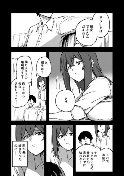 Gyaku NTR! Kanojo Iru Kedo Otoko Tomodachi Mitai na Dekapai Onna Osananajimi ni Fudeoroshi Shite Morau 10