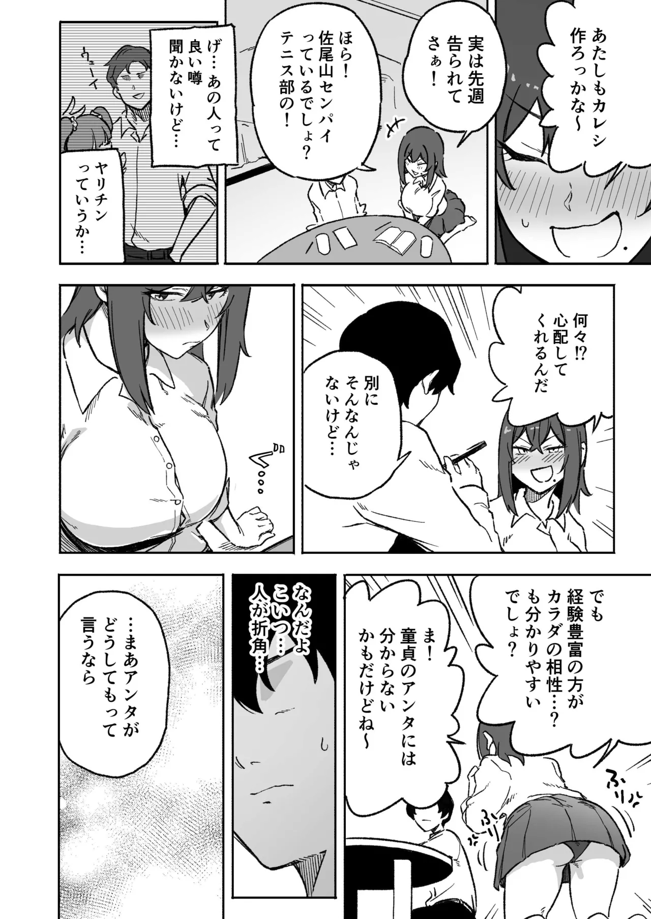 Gyaku NTR! Kanojo Iru Kedo Otoko Tomodachi Mitai na Dekapai Onna Osananajimi ni Fudeoroshi Shite Morau - Page 4