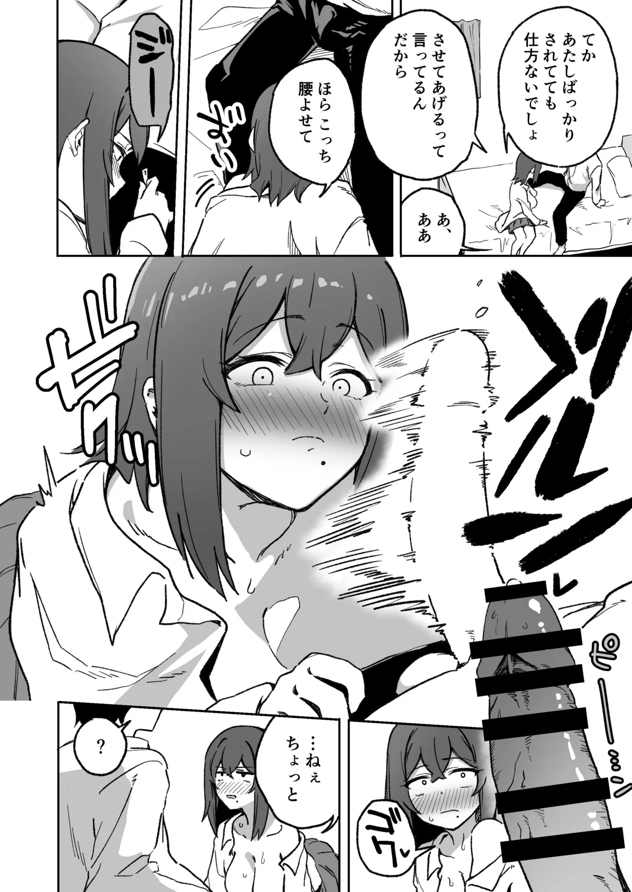 Gyaku NTR! Kanojo Iru Kedo Otoko Tomodachi Mitai na Dekapai Onna Osananajimi ni Fudeoroshi Shite Morau - Page 8