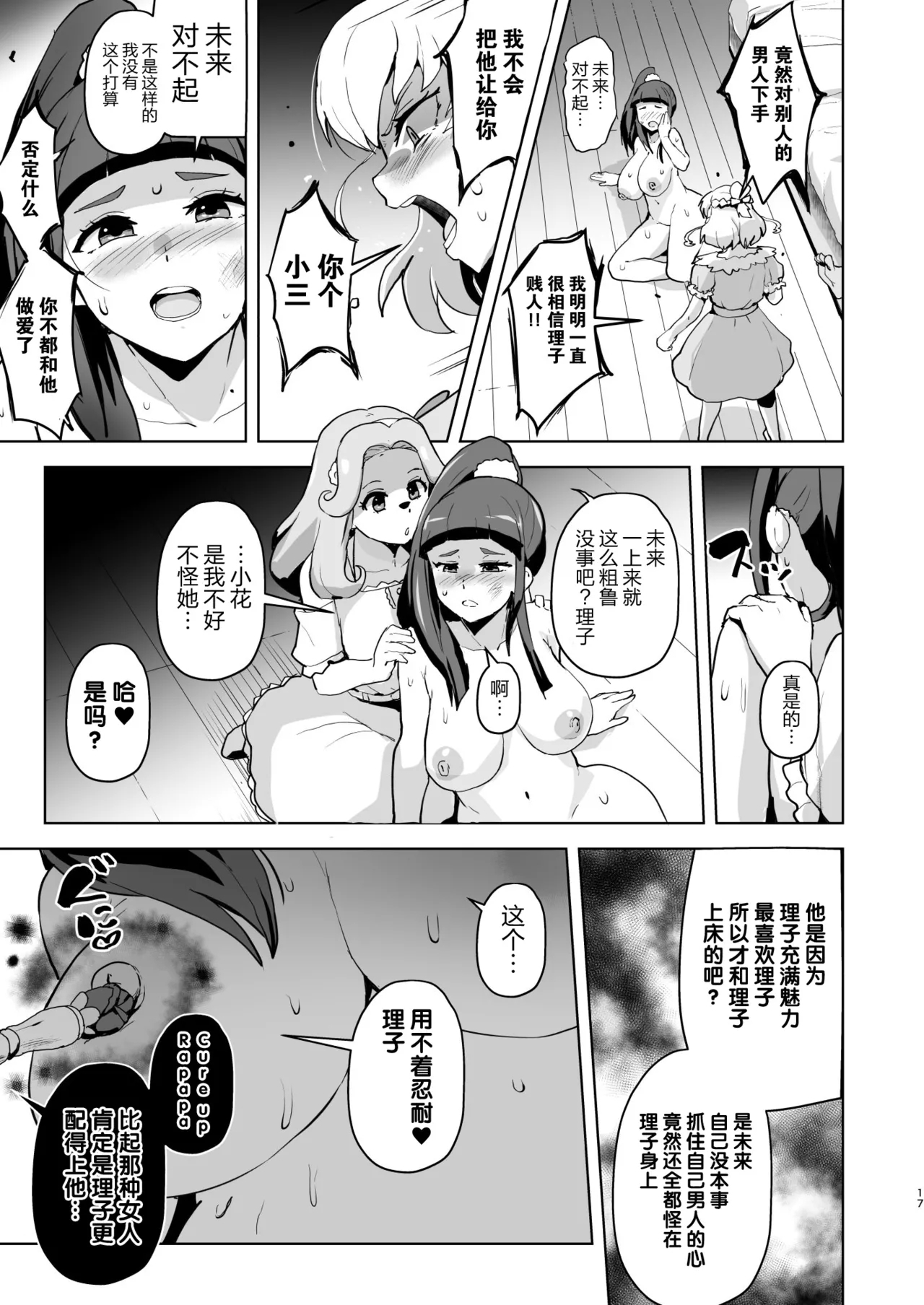 Ima Goshujin-sama Daisuki no Dosukebe Ero Mahou Tsukai tte Iimashita!? - Page 17