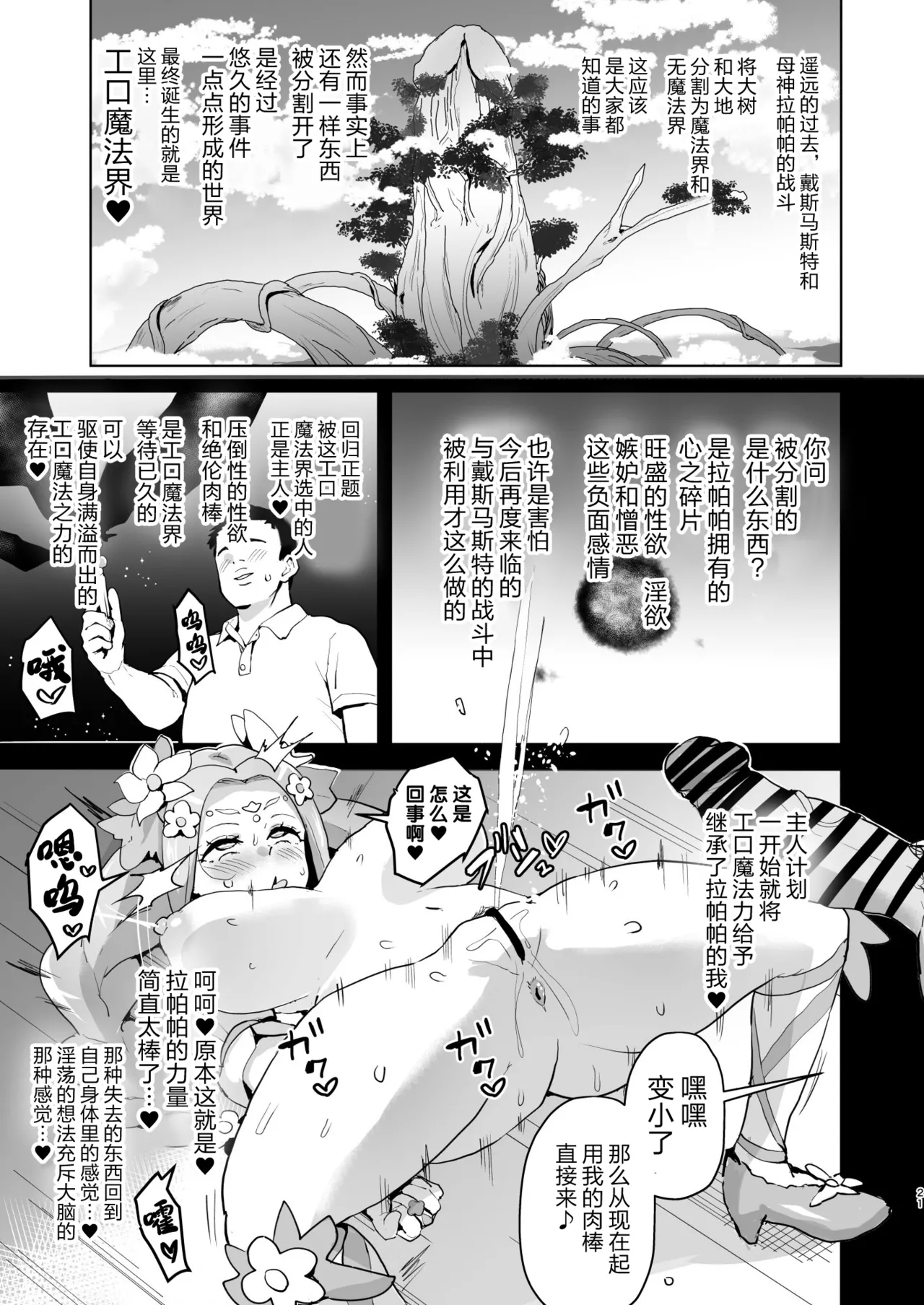 Ima Goshujin-sama Daisuki no Dosukebe Ero Mahou Tsukai tte Iimashita!? - Page 21