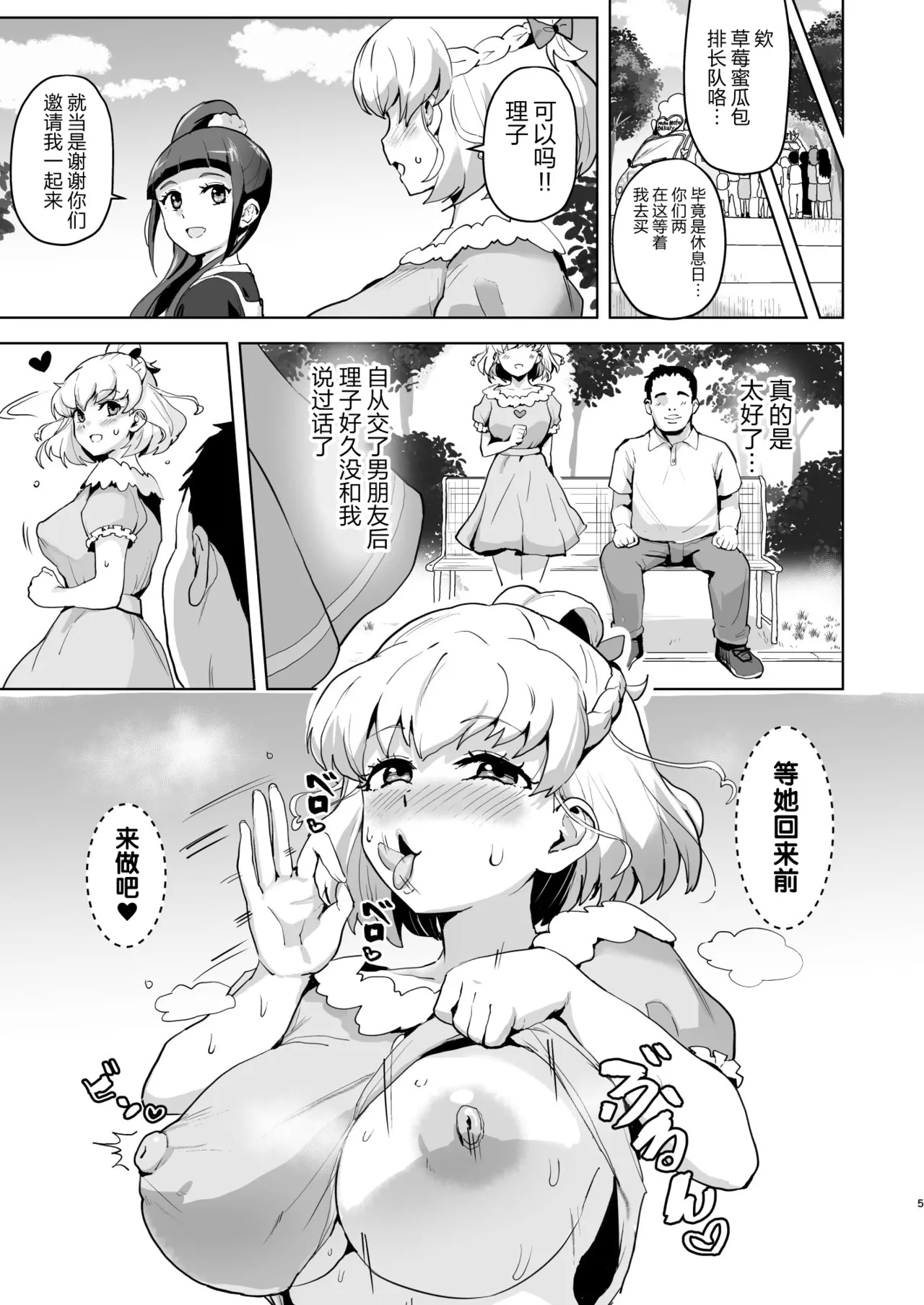 Ima Goshujin-sama Daisuki no Dosukebe Ero Mahou Tsukai tte Iimashita!? - Page 5