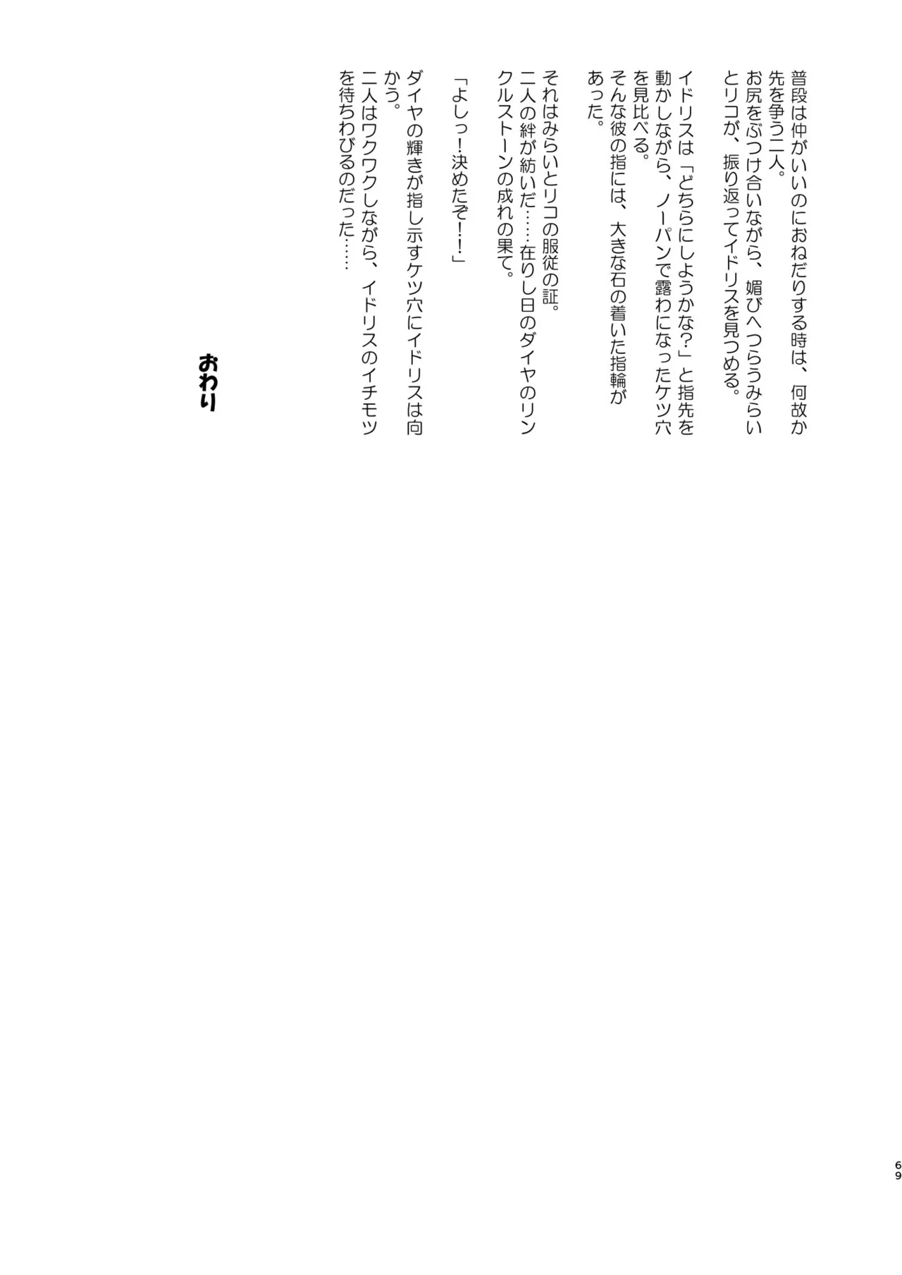 Ima Goshujin-sama Daisuki no Dosukebe Ero Mahou Tsukai tte Iimashita!? - Page 69