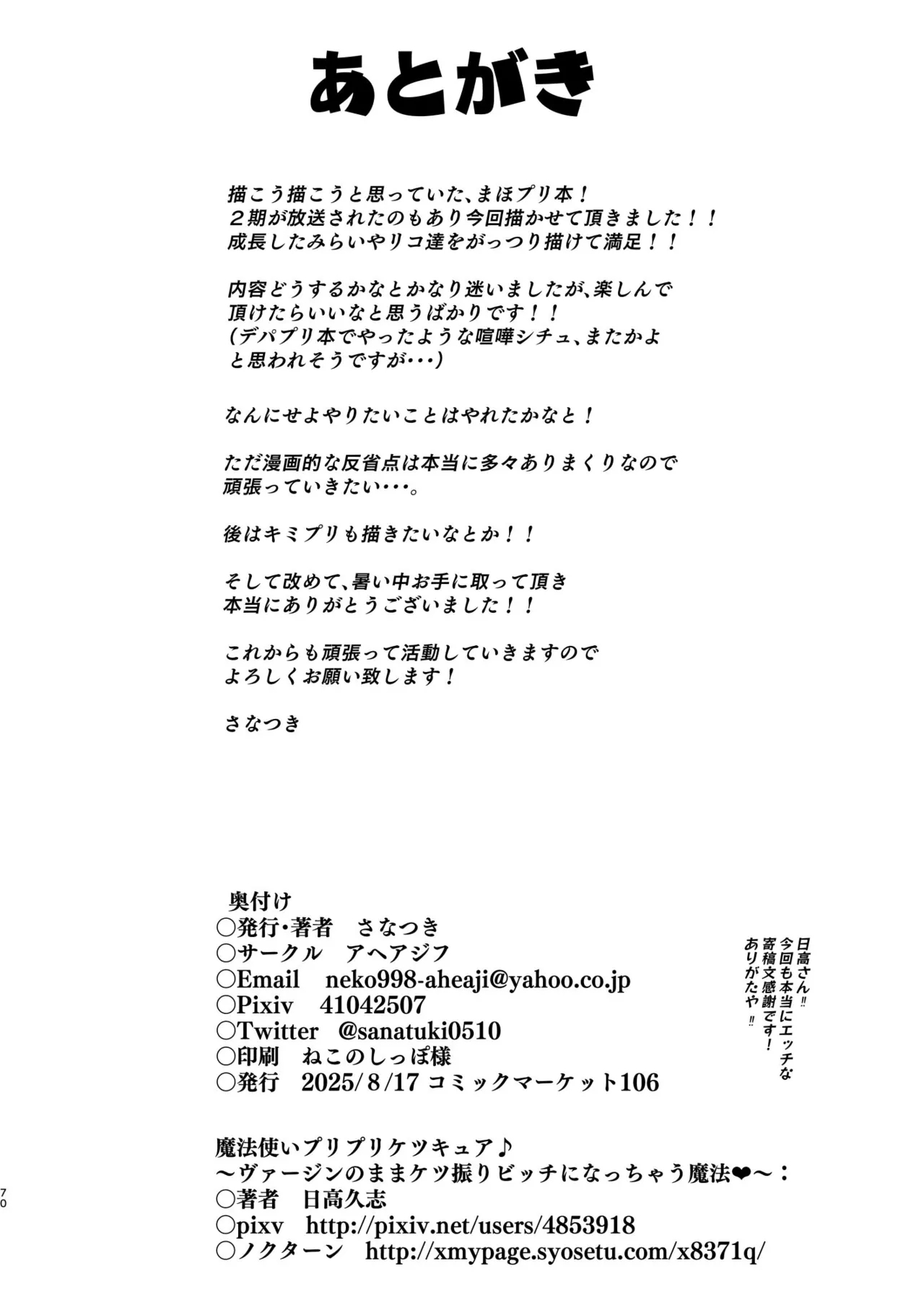 Ima Goshujin-sama Daisuki no Dosukebe Ero Mahou Tsukai tte Iimashita!? - Page 70