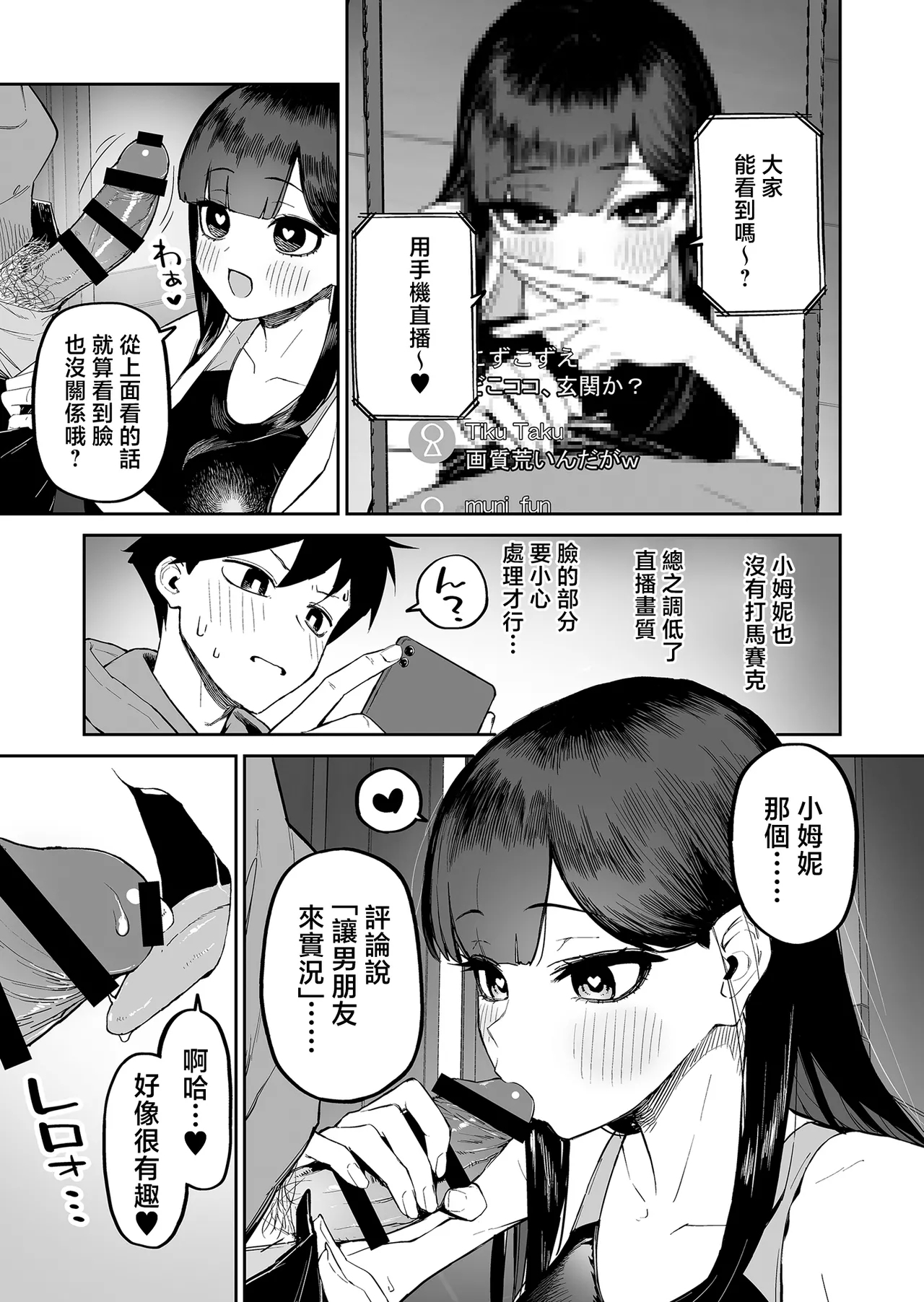 Hentai Kurokami-chan to Shougai Mob no Boku 2 | 變態黑髮醬與永遠當路人的我② - Page 10
