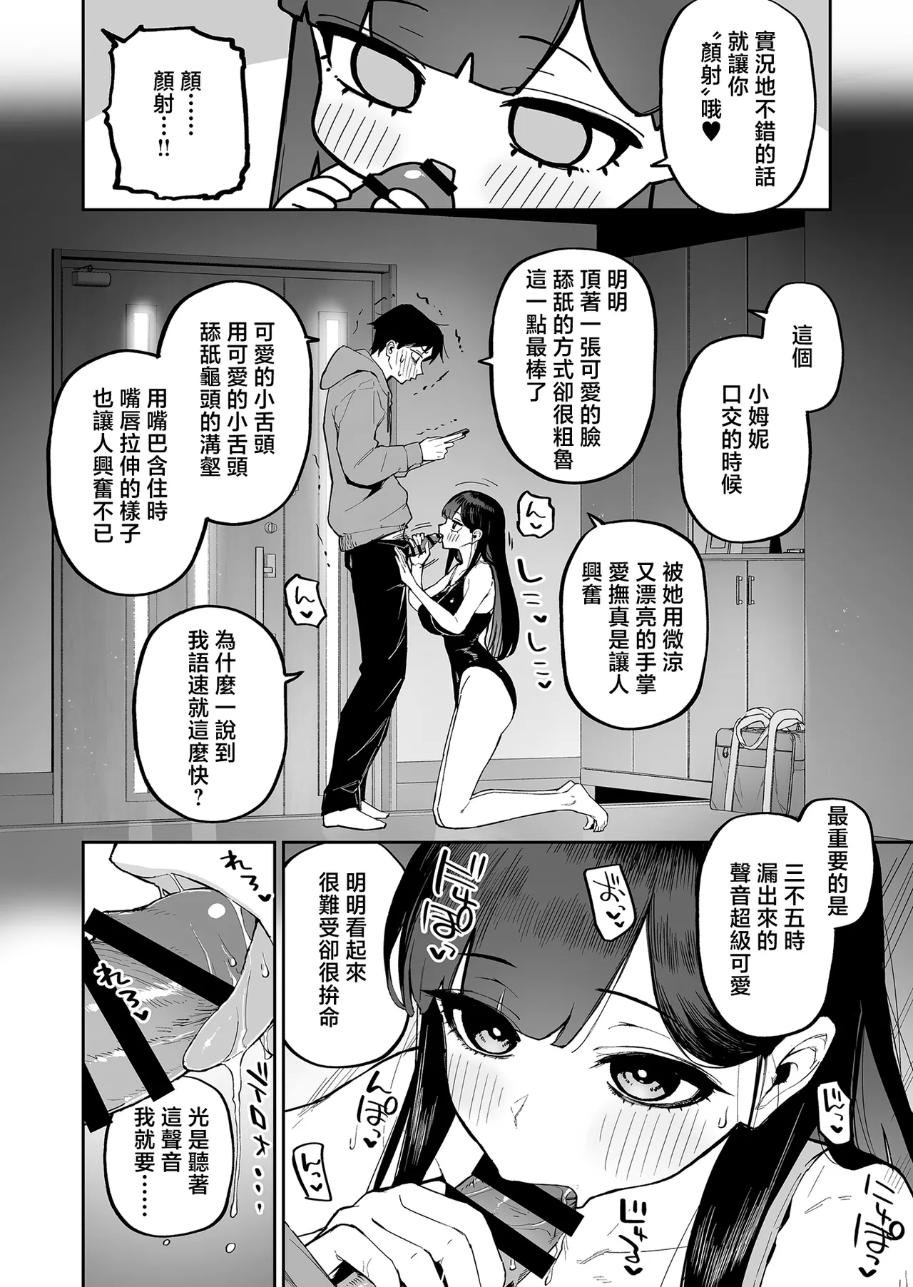 Hentai Kurokami-chan to Shougai Mob no Boku 2 | 變態黑髮醬與永遠當路人的我② - Page 11