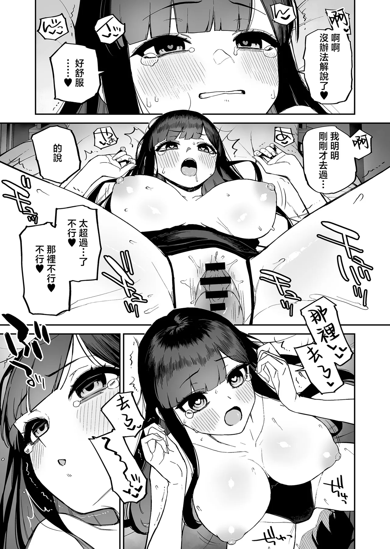 Hentai Kurokami-chan to Shougai Mob no Boku 2 | 變態黑髮醬與永遠當路人的我② - Page 22