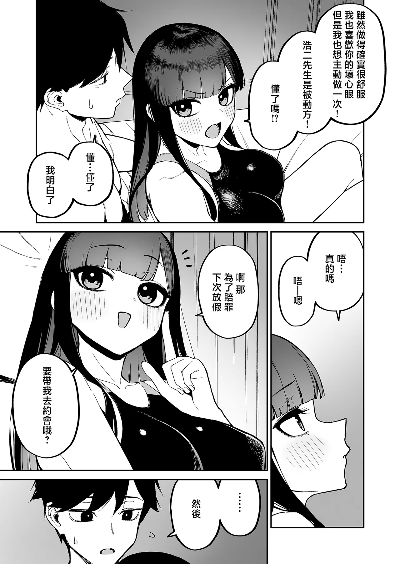 Hentai Kurokami-chan to Shougai Mob no Boku 2 | 變態黑髮醬與永遠當路人的我② - Page 42