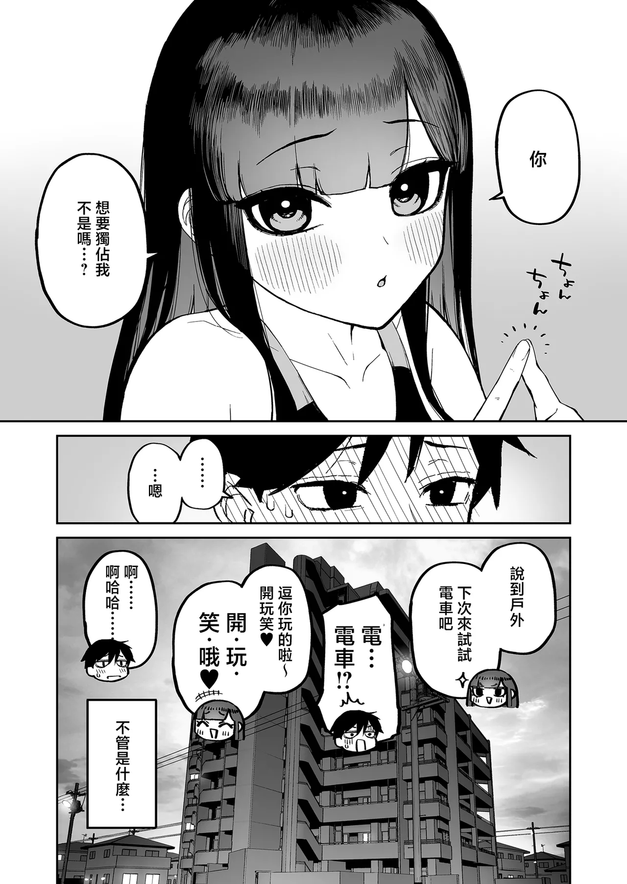 Hentai Kurokami-chan to Shougai Mob no Boku 2 | 變態黑髮醬與永遠當路人的我② - Page 44