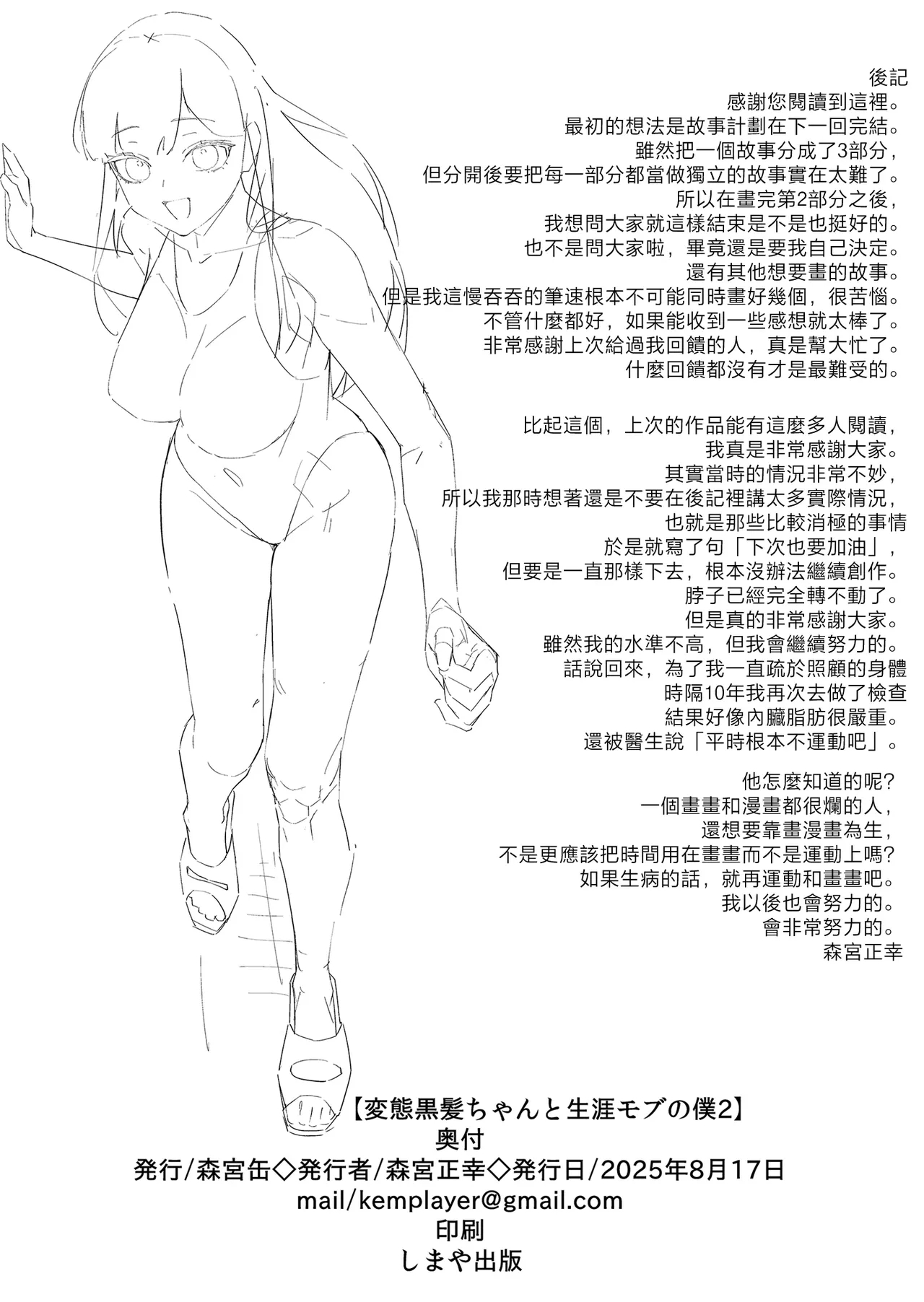 Hentai Kurokami-chan to Shougai Mob no Boku 2 | 變態黑髮醬與永遠當路人的我② - Page 45