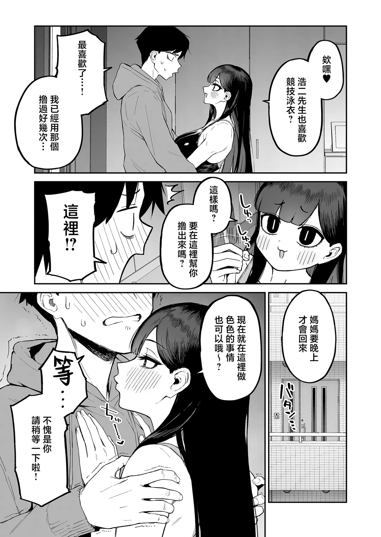 Hentai Kurokami-chan to Shougai Mob no Boku 2 | 變態黑髮醬與永遠當路人的我② - Page 8