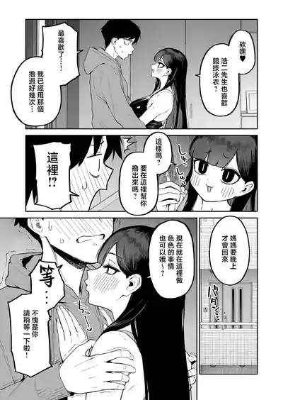 Hentai Kurokami-chan to Shougai Mob no Boku 2 | 變態黑髮醬與永遠當路人的我② 8