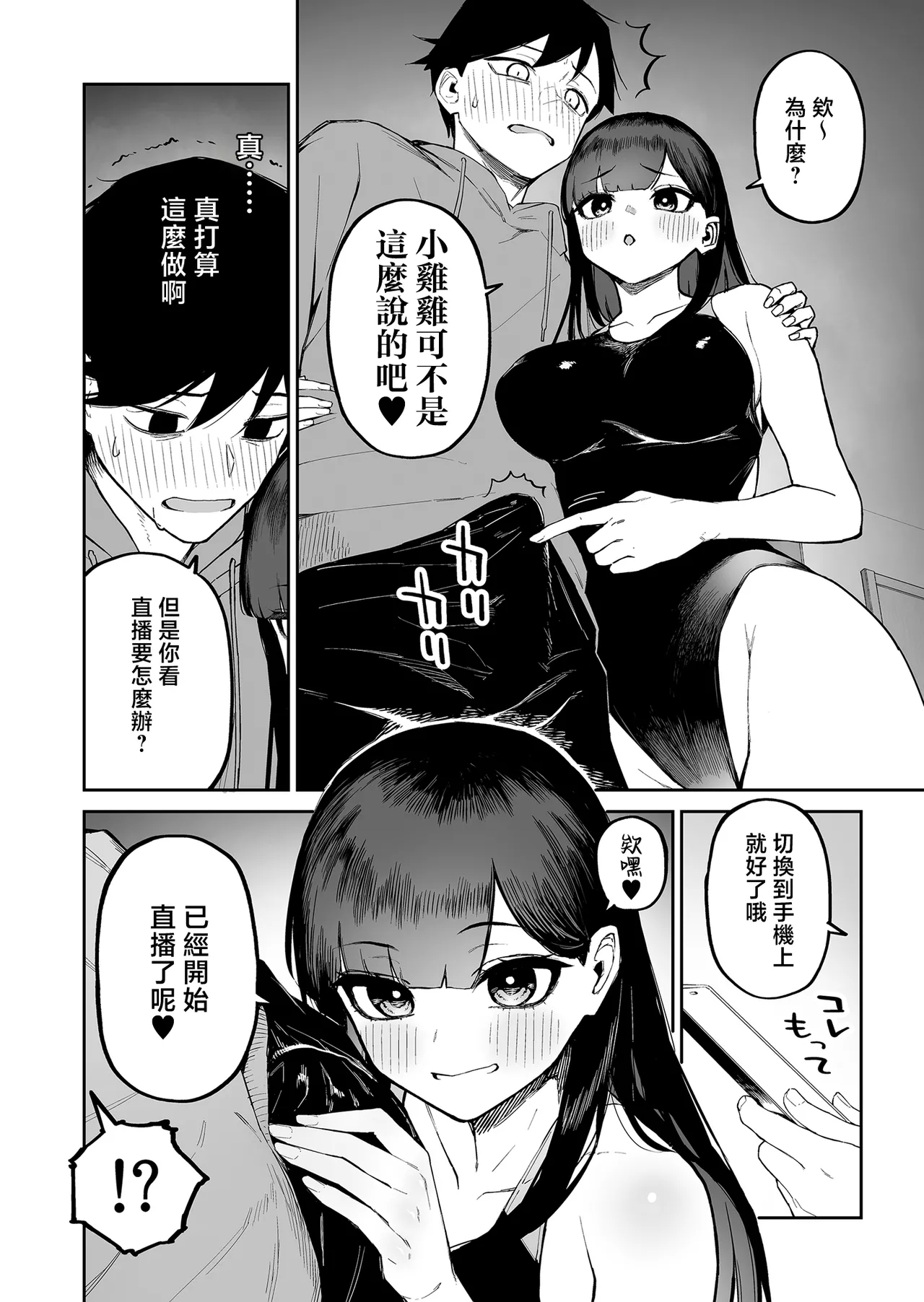 Hentai Kurokami-chan to Shougai Mob no Boku 2 | 變態黑髮醬與永遠當路人的我② - Page 9