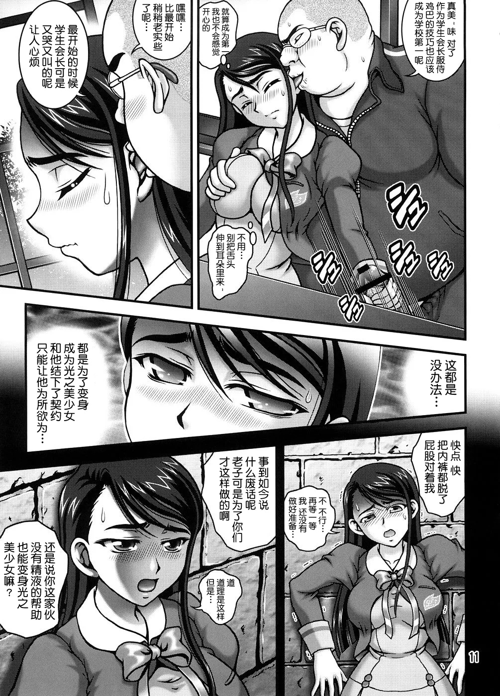 Milk Masters 1 - Page 10