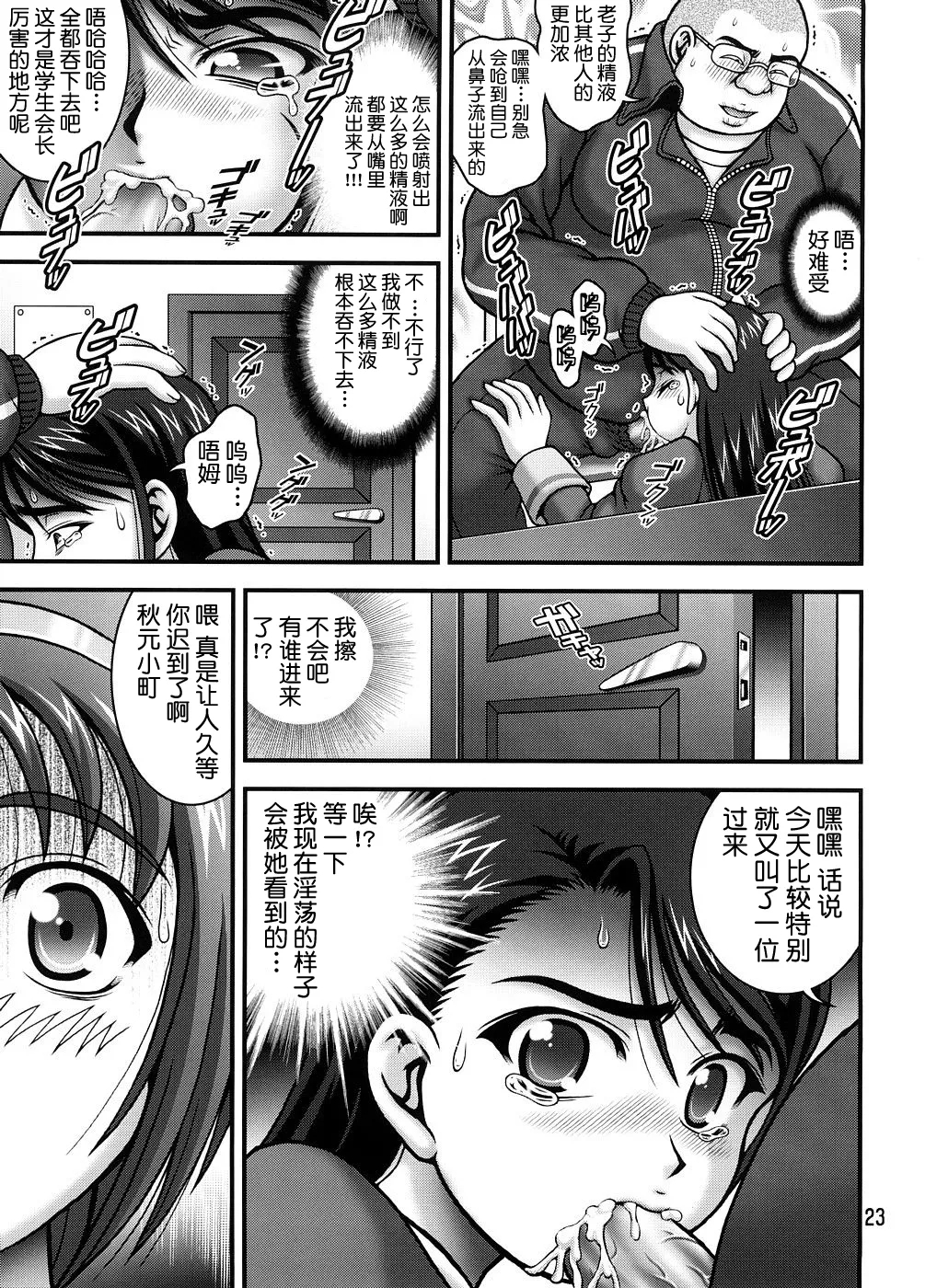 Milk Masters 1 - Page 22