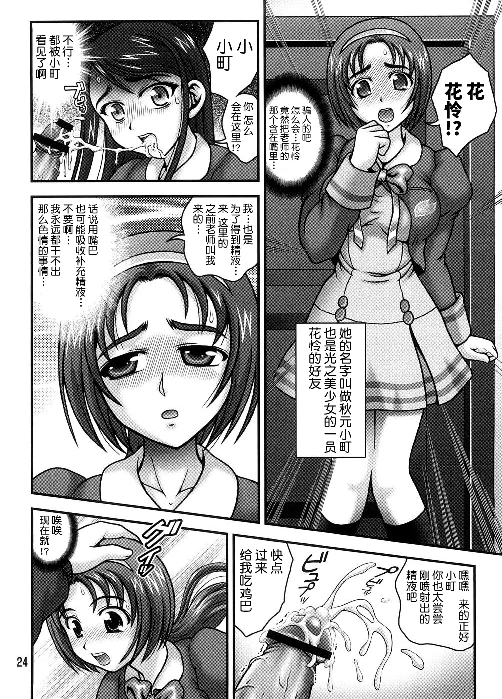 Milk Masters 1 - Page 23