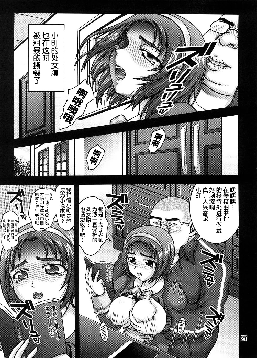 Milk Masters 1 - Page 26