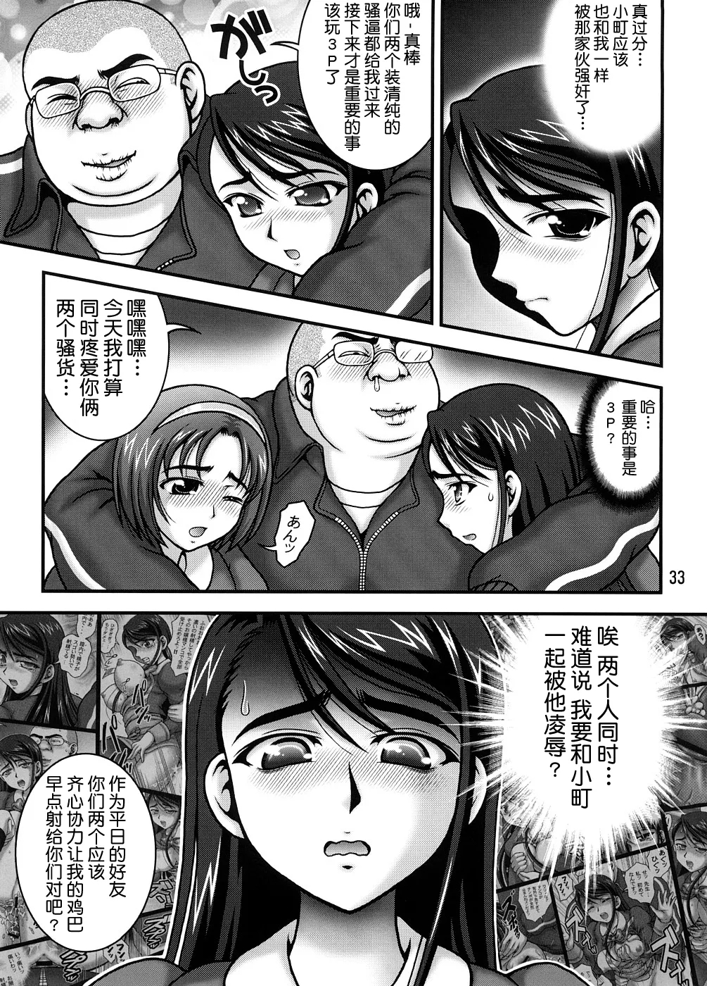 Milk Masters 1 - Page 32