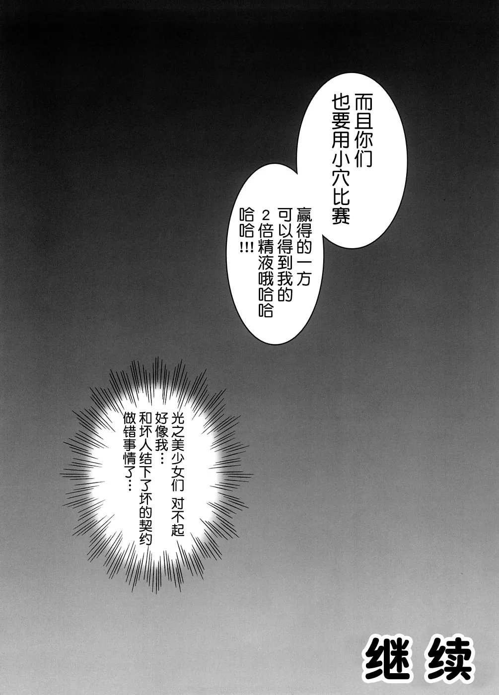 Milk Masters 1 - Page 33