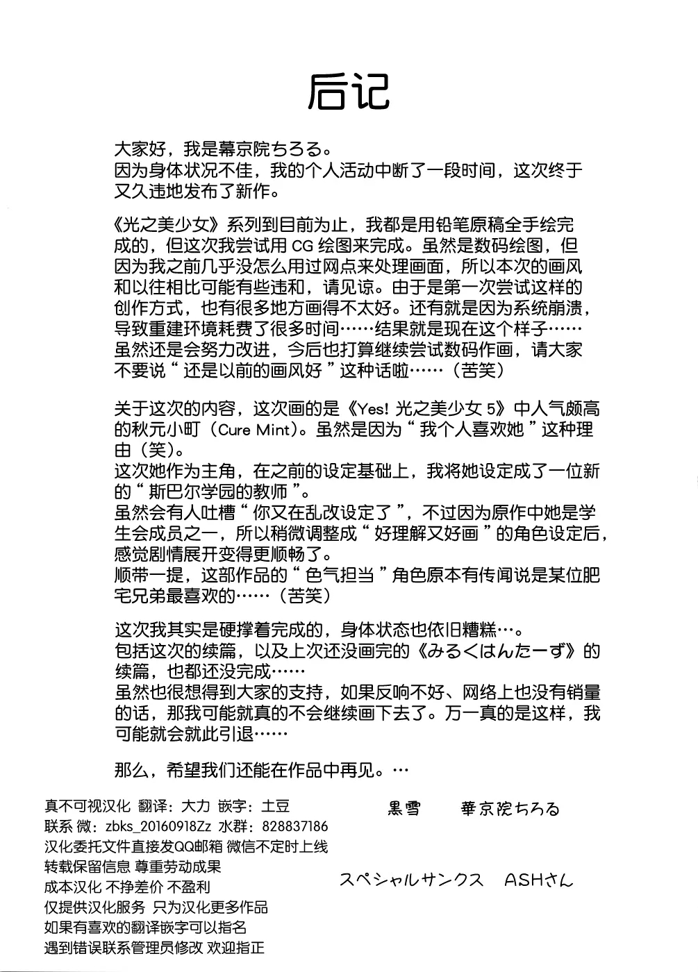 Milk Masters 1 - Page 34